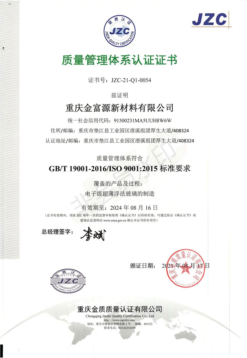 質(zhì)量管理體系認(rèn)證證書